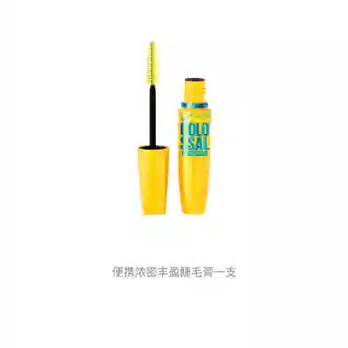 美宝莲 便携浓密丰盈睫毛膏 易上色浓黑卷翘