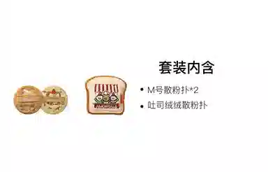 尔木萄  阿熊绒绒散粉粉扑 不吃粉易上妆