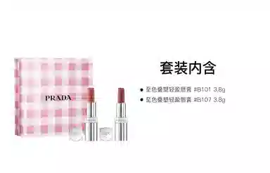 PRADA 3.8g+3.8g