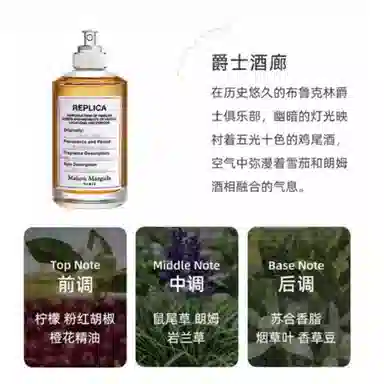 Maison Margiela Jazz Club EDT