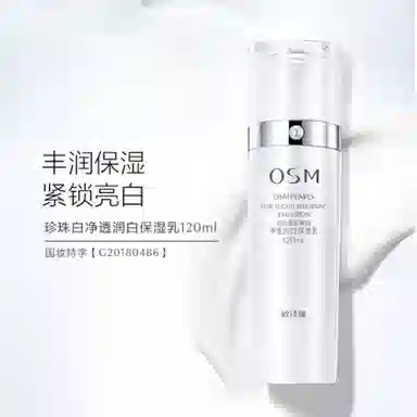 欧诗漫珍珠白美白淡斑水乳套装面霜补水保湿提亮焕白
