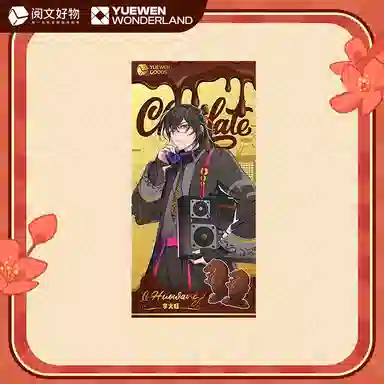 阅文好物 阅文好料鱼尾狮巧克力系列 全职高手诡秘之主 谷圈明信片