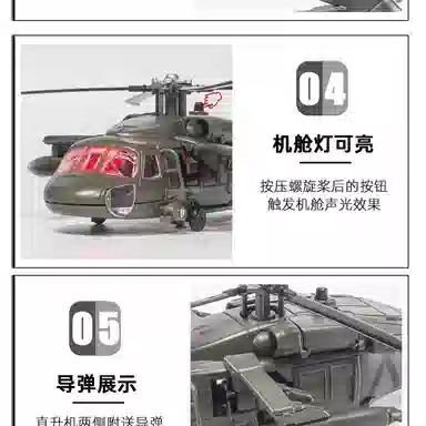 格薇拉 阿帕奇直升机 成品模型