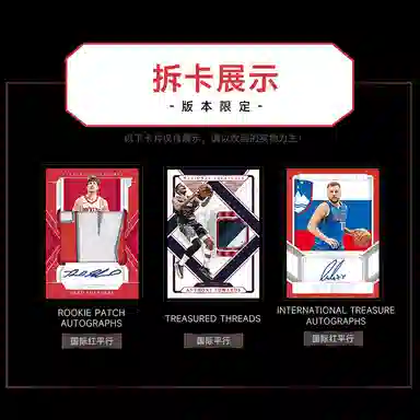 PANINI 2024-25 Basketball NBA National Treasures HOBBY INTERNATIONAL