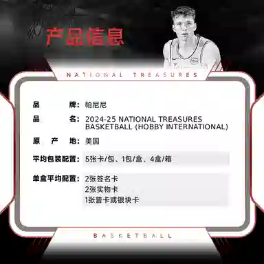 PANINI 2024-25 Basketball NBA National Treasures HOBBY INTERNATIONAL