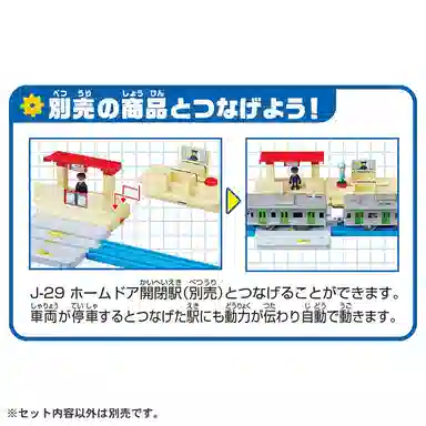 TAKARA TOMY Plarail J-30 Action Town Pla Kids St
