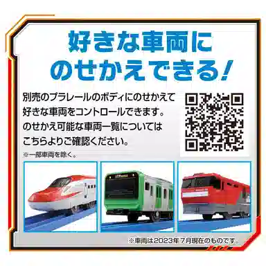 TAKARA TOMY Plarail Grip Mask Cross Liner