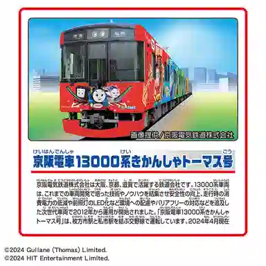 TAKARA TOMY Plarail S-59 13000
