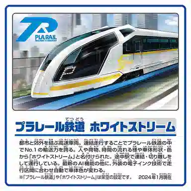TAKARA TOMY Plarail S-20 Plarail