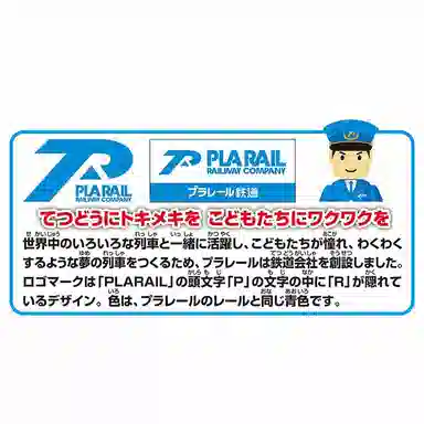 TAKARA TOMY Plarail S-57 919810