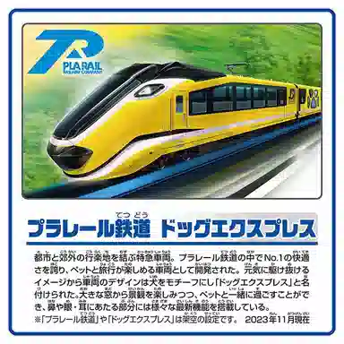 TAKARA TOMY Plarail S-57 919810