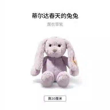 Steiff 20cm