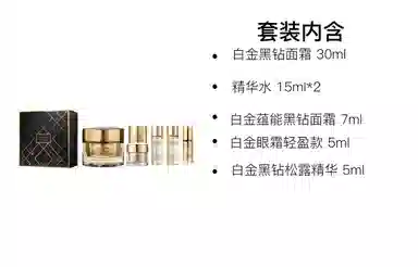 雅诗兰黛 白金黑钻面霜护肤套装 舒缓滋润 六件套