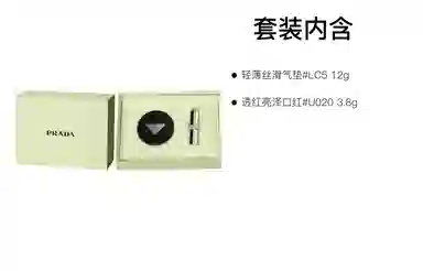 PRADA 12g+3.8g