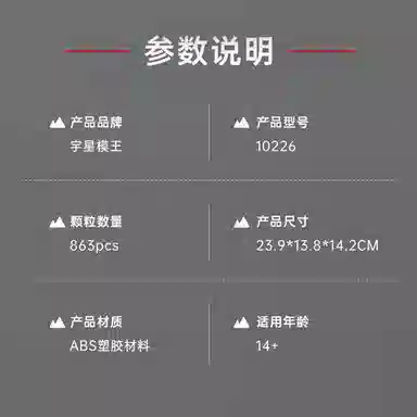 FEv12 863pcs YX10226