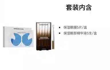 优时颜 眼膜眼次抛护肤套装 保湿滋润