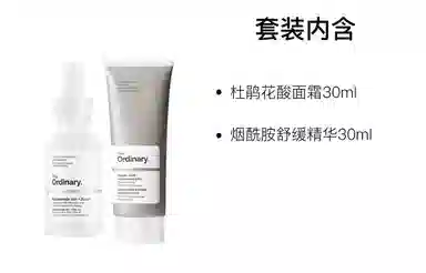 The Ordinary 30ml+30ml