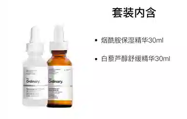 The Ordinary 30ml+30ml