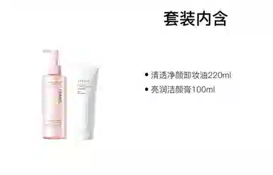 法兰琳卡 清透净颜面膜卸妆油 提亮淡斑保湿美白滋润清爽补水