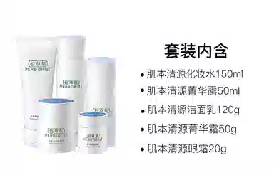 佰草集 肌本清源水乳护肤套装 滋润