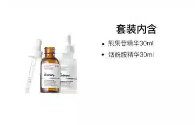 The Ordinary 30ml+30ml