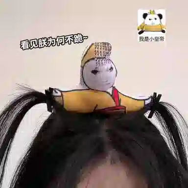 欧洛伊 趣味搞怪发箍皇上膜拜龙图 聚会装饰头箍