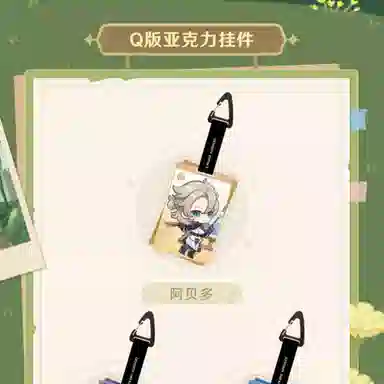 原神 提纳里 阿贝多 北斗 坎蒂丝 珊瑚宫心海 提瓦特自然探索之旅 谷圈挂件
