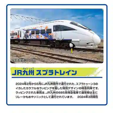 TAKARA TOMY Plarail JRSplatoon