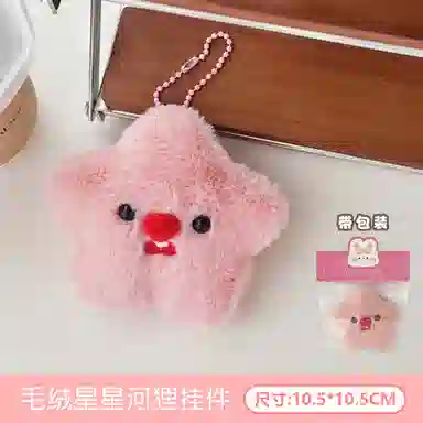 Yijia Love Cute Star Plush Pendant