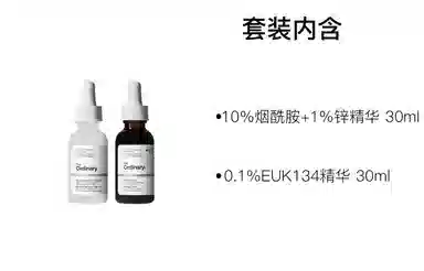 The Ordinary 30ml+30ml