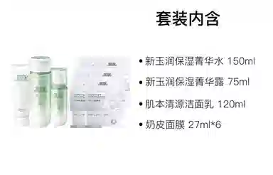 佰草集 新玉润水乳护肤套装 滋润保湿