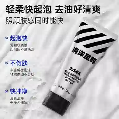 海洋至尊 保湿洁面乳 滋润 美白净化毛孔