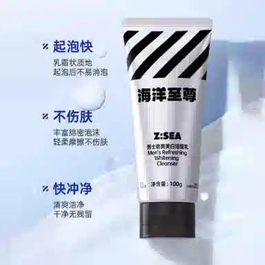 海洋至尊 保湿洁面乳 滋润 美白净化毛孔