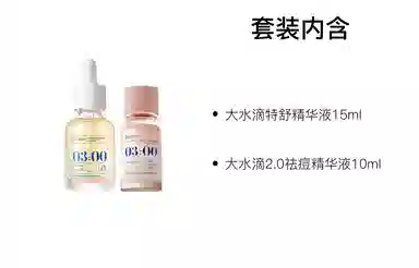大水滴 特舒修护精华液护肤套装 舒缓维稳 三件套/四件套