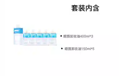 美宝莲 眼唇专用卸妆水套装