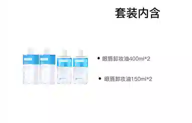 美宝莲 眼唇专用卸妆水套装