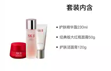 SK-II 230ml+50g