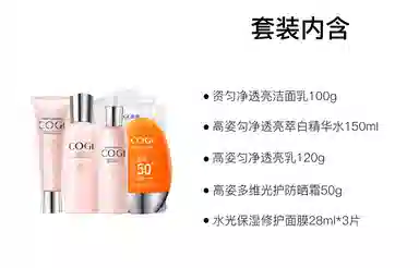高姿 匀净美肌修护护肤套装