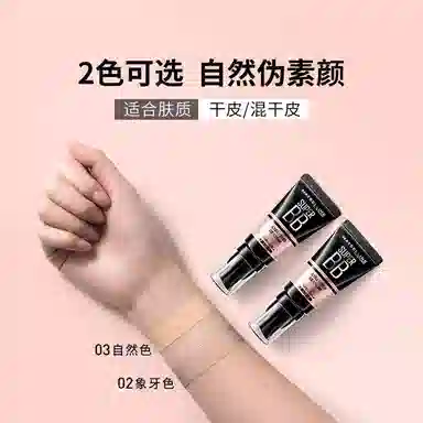 BB 30ml+30ml