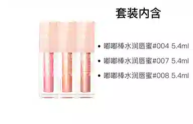 美宝莲 嘟嘟棒水润唇蜜套装 水光 易上色自然