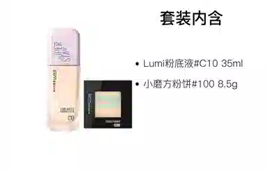 美宝莲 轻亲粉底液粉饼彩妆套装 自然无瑕