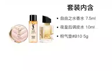 YSL EDP 7.5ml+10ml+5g