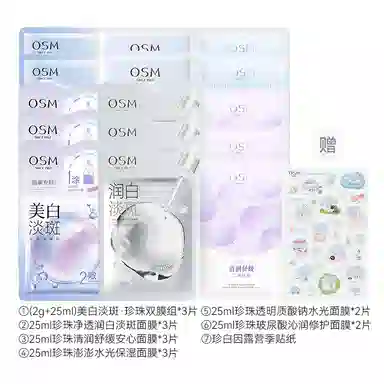 欧诗漫 王炸面膜 补水舒缓保湿