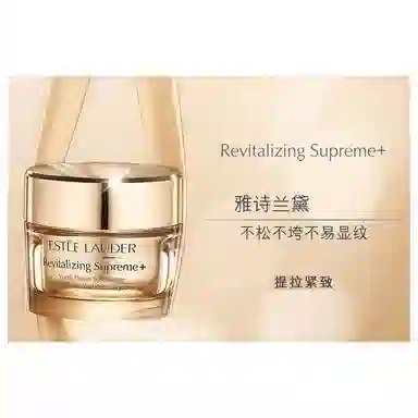 雅诗兰黛 紧塑精华乳霜惠选套组 滋润