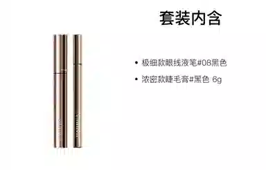 芭贝拉 长效持妆不晕染睫毛膏眼线液笔彩妆套装 自然持久