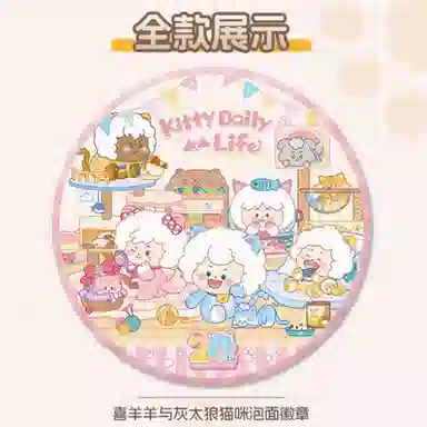 玩点无限 喜羊羊与灰太狼 喜羊羊 美羊羊 懒羊羊 沸羊羊 暖洋洋 小灰灰 猫咪泡面潮流 吧唧 可爱萌趣  徽章