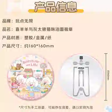 玩点无限 喜羊羊与灰太狼 喜羊羊 美羊羊 懒羊羊 沸羊羊 暖洋洋 小灰灰 猫咪泡面潮流 吧唧 可爱萌趣  徽章