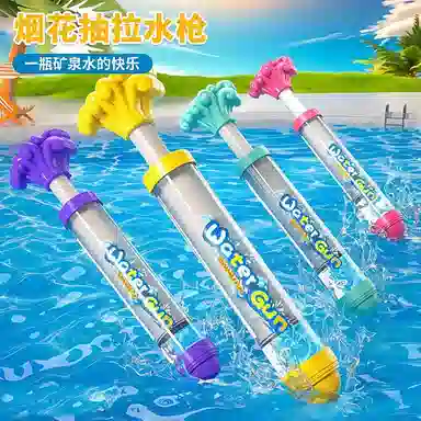 妙贝乐 烟花抽拉式水炮 潮流 水枪