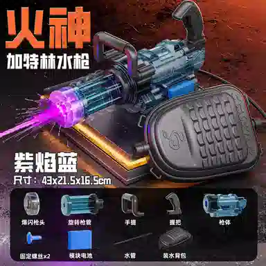 欧洛伊 喷火旋转加特林脉冲电动 大容量黑科技高压蓄力连发 水枪