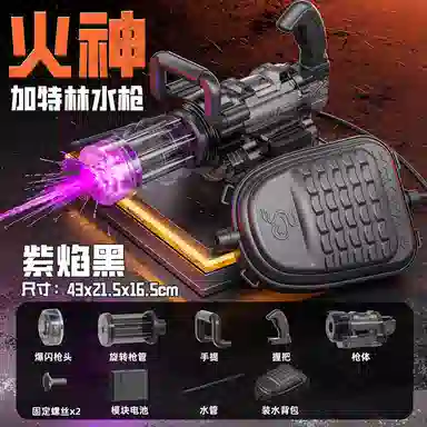 欧洛伊 喷火旋转加特林脉冲电动 大容量黑科技高压蓄力连发 水枪